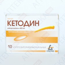 КЕТОДИН суппозитории вагин. по 400 мг №10 (5х2)